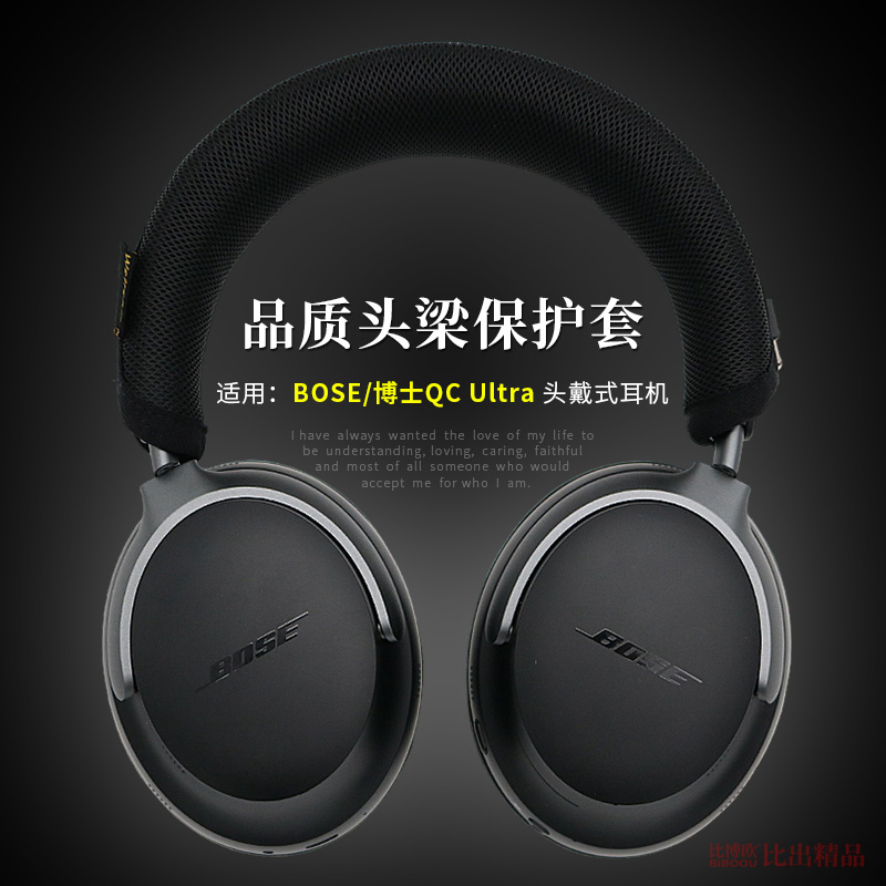 适用Bose QC消噪耳机Ultra耳机头梁套博士Ultra头戴式耳机保护套QC Ultra横梁保护套头梁垫横梁垫套耳机配件