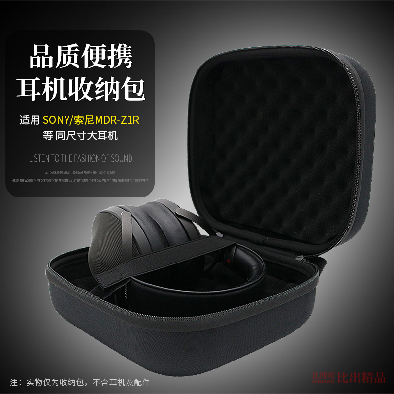 适用Sony/索尼MDR-Z1R头戴式耳机收纳包保护套便携收纳盒耳机包