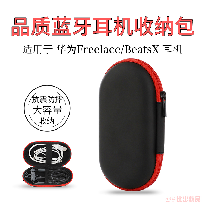 适用华为freelace蓝牙耳机收纳包Beats Flex便携抗压收纳盒