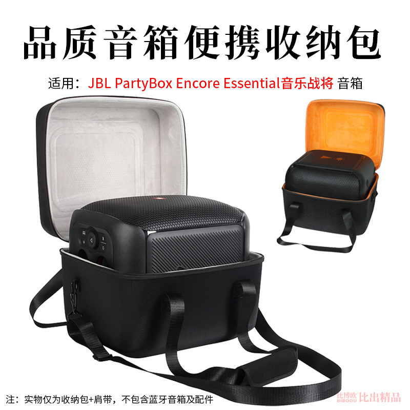 适用JBL Partybox ES音乐战将收纳包音响包PARTYBOX ENCORE收纳盒