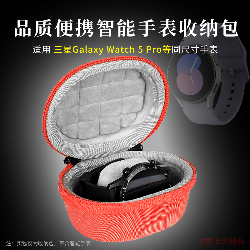 适用 三星Galaxy Watch5智能手表收纳盒Galaxy Watc