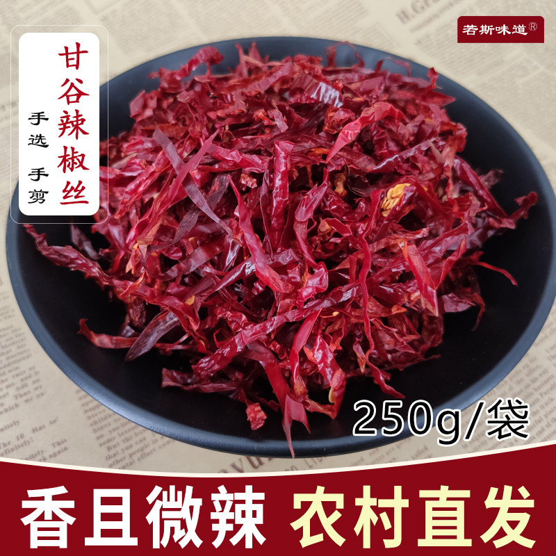 微辣特香辣椒丝甘肃天水特产甘谷辣椒手工剪辣椒丝250g装一袋包邮
