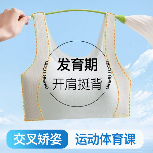 835少女文胸发育期无痕内衣女童大码学生一体固定支软撑透气内衣