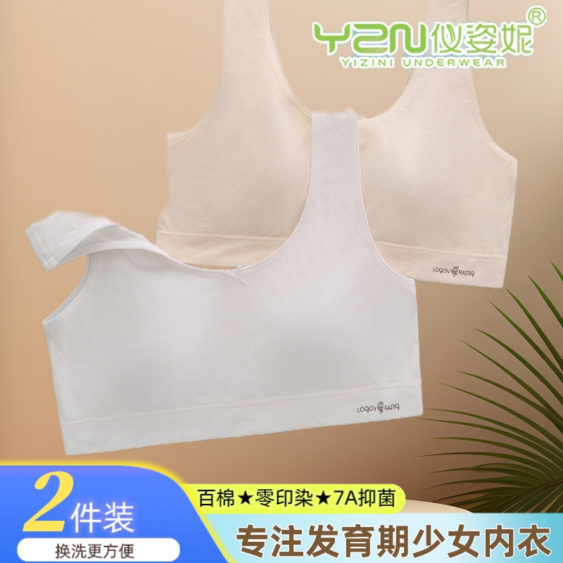 仪姿妮少女内衣胖女孩加大码背心胖mm初中高中学生发育期文胸5665