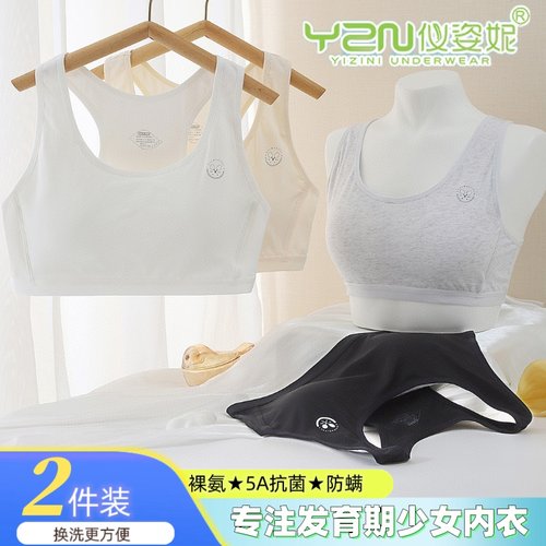 仪姿妮女大童内衣发育期学生初高中生1216岁防震运动背心少女文胸