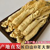 白参长白山人参林下野山生参中药材干人参整支切片泡酒特大生晒参