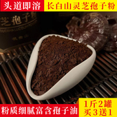 长白山灵芝孢子粉500g头道林芝粉正品 官方旗舰店非野生特级袍子粉