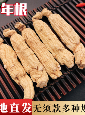 长白山人参白参生晒参非野生8年整支无须人叁干人参干货泡酒500g