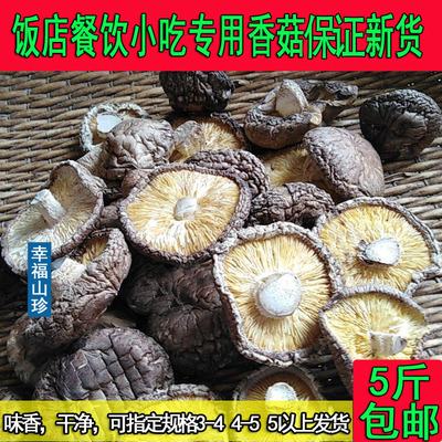 幸福山珍黄焖鸡饭店大香菇500G
