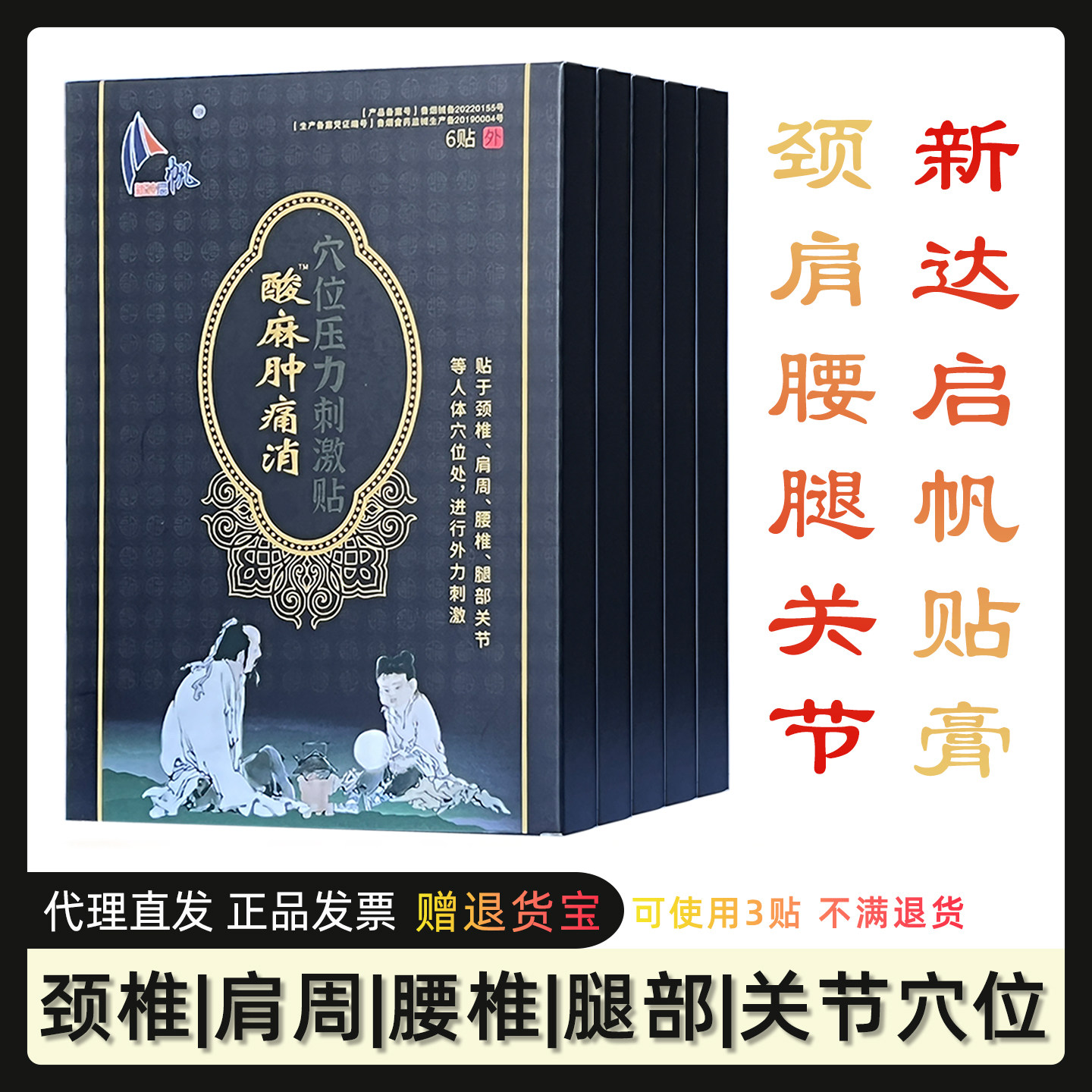 5盒】酸麻肿痛消穴位压力刺激贴