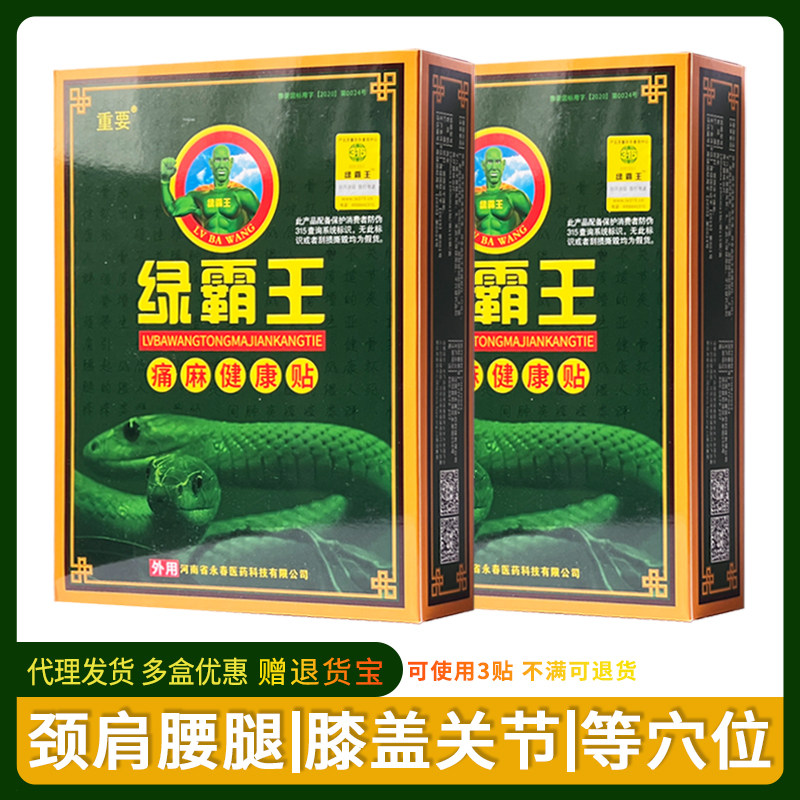 重要绿霸王痛麻健康贴颈椎肩周腰椎关节保健贴膏药 15贴/盒