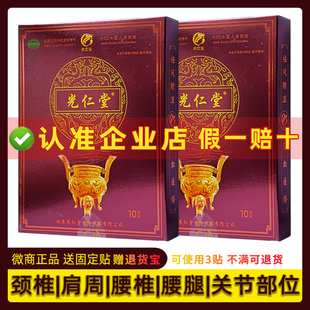 北京光仁堂筋骨贴膏药苗太极颈肩腰腿杰中杰牌筋骨通络贴10贴装