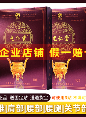 北京光仁堂筋骨贴苗太极颈椎腰椎杰中杰牌筋骨通络贴膏药10贴/盒