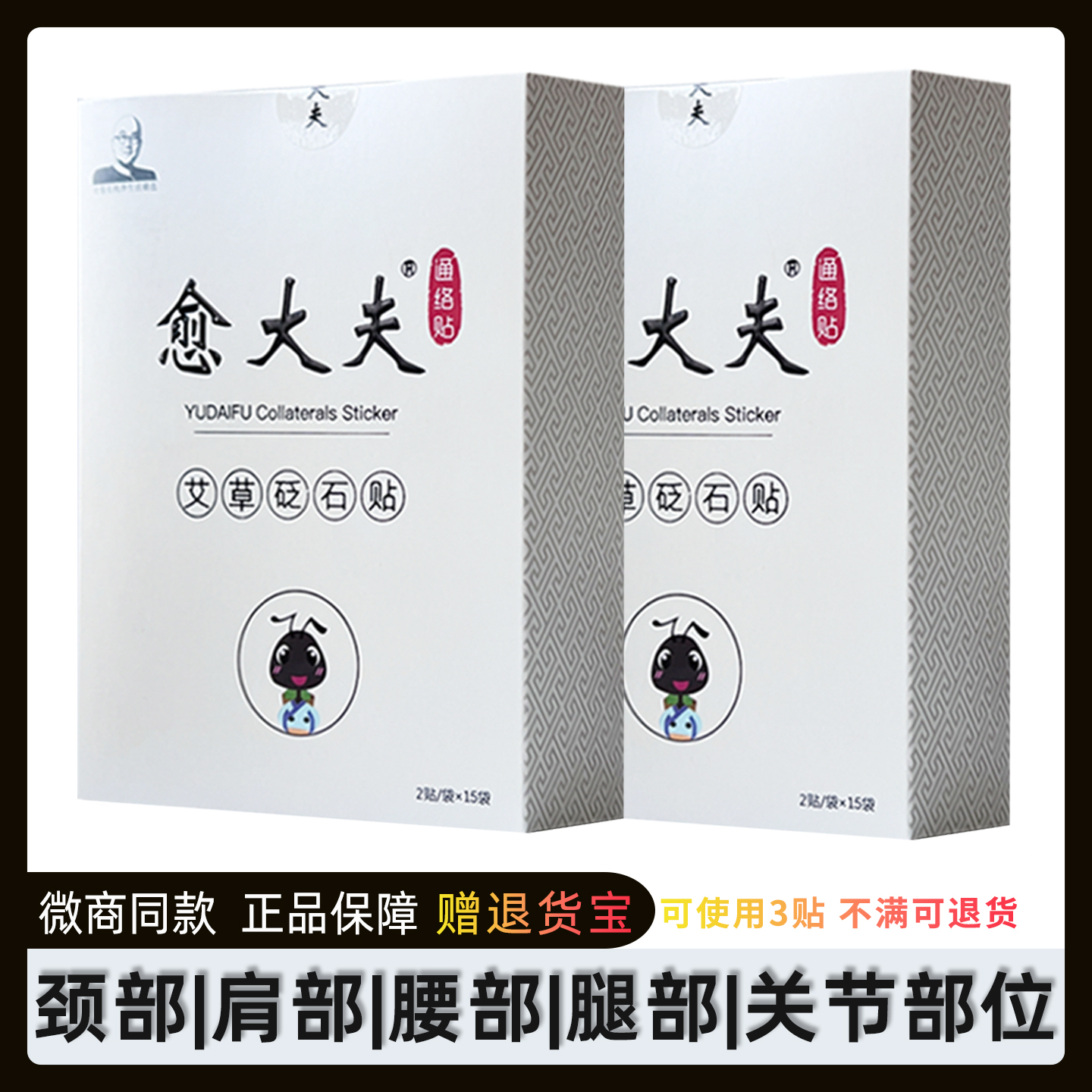 5袋35元】艾草砭石贴愈大夫