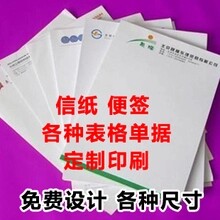 公司抬头信纸定制LOGO企业单位信本印刷定做A4信笺彩色便签本印刷