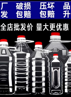 1L2.5L5L10升20斤装透明食用塑料花生油桶水油壶油瓶酒桶酒壶