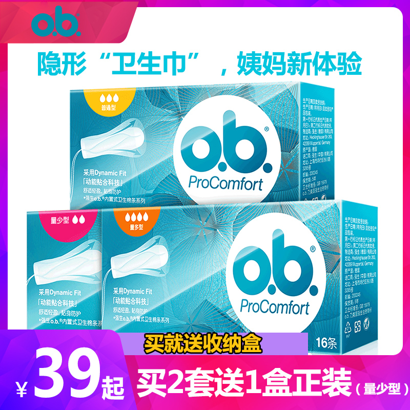 强生ob卫生棉条游泳专用防水内塞卫生巾月经杯棉棒阴塞大姨妈神器券后39.00元