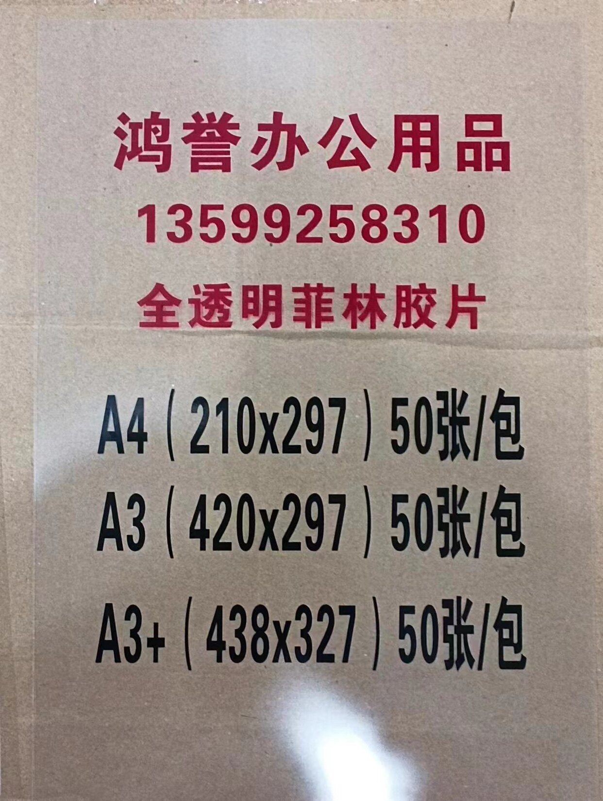 喷墨乳白防水快干菲林 透明打印透明纸