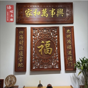 东阳木雕中堂三件套装饰画实木仿古挂画玄关中式樟木客厅福字挂件