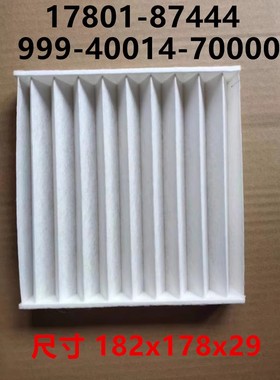 999-40014-70000 17801-87444空调滤芯滤清器冷气格1780187444
