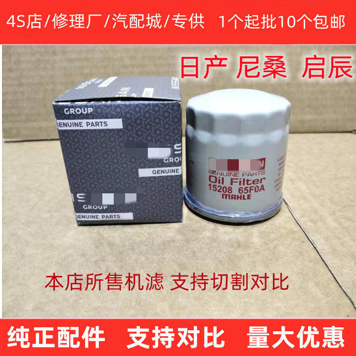 适配 启辰D50 D60 M50V R30 R50 T60 T70 T90 机油滤芯滤器机油格,汽车零部件/养护/美容/维保,机油滤芯,淘宝优惠券,粉丝福利购,淘宝优惠卷