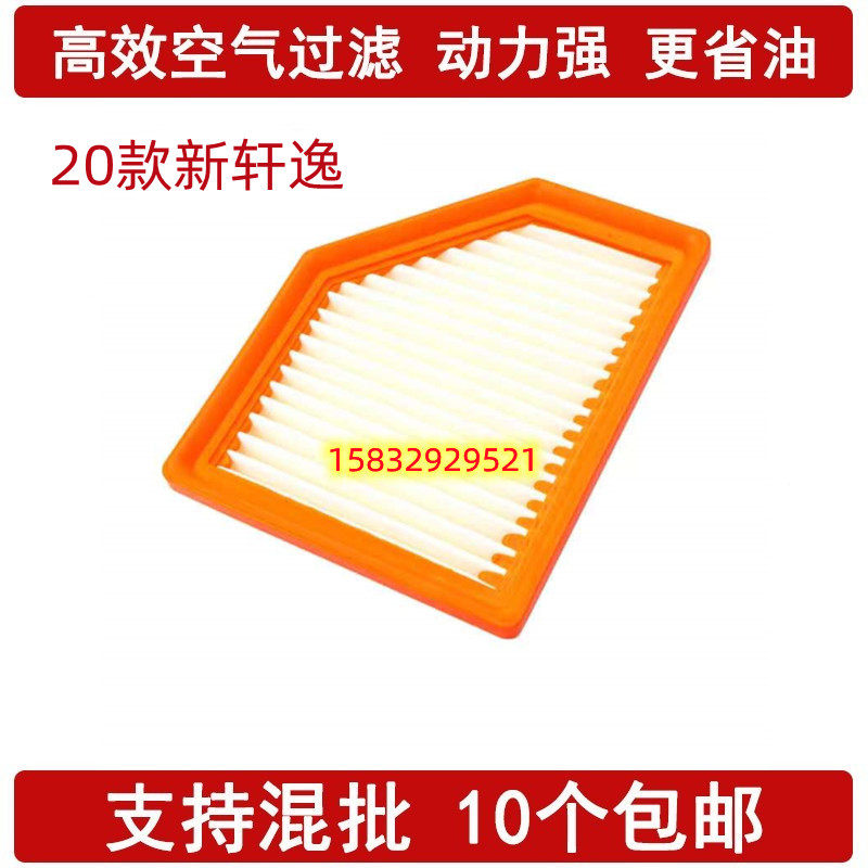 适配19-20新款轩逸空气滤芯新轩逸1.6空气滤清器空滤格保养配件,汽车零部件/养护/美容/维保,空气滤芯,淘宝优惠券,粉丝福利购,淘宝优惠卷