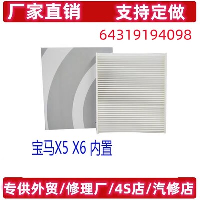 适配宝马X5 X6 E70/E71 F15 F16空调滤芯滤清器空调格冷气格