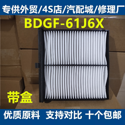 BDGF-61-J6X适配进口新马自达3 CX-30 CX-4 空调滤芯滤清器冷气格