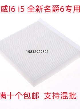适配荣威I6 i5 EI61.5T全新名爵 MG6 1.5T空调滤芯滤清器空调格