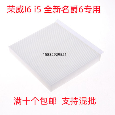 适配荣威I6 i5 EI61.5T全新名爵 MG6 1.5T空调滤芯滤清器空调格