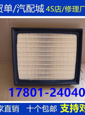 17801-24040适配丰田锐放奕泽锋兰达C-HR亚洲狮双擎空气滤芯清器