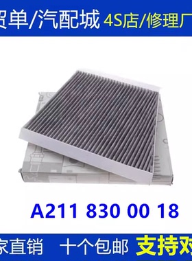 适配奔驰W211 E230 E200k E350 E320 CLS300 E280 空调滤芯格清器