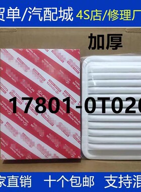 17801-21050适配卡罗拉雷凌新RAV4威驰空气滤芯格清器17801-0T020