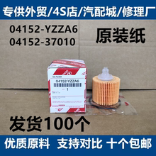 04152-YZZA6适配丰田雷凌逸致卡罗拉机油滤芯清器格 04152-37010
