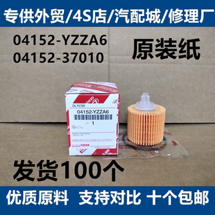 04152-YZZA6适配丰田雷凌逸致卡罗拉机油滤芯清器格 04152-37010