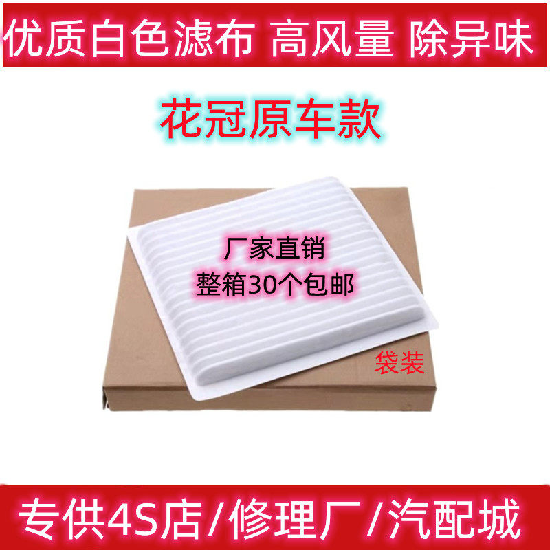 适配丰田花冠空调滤芯 00-05款RAV4 1.6/1.8原车款 滤清器冷气格使用感如何?
