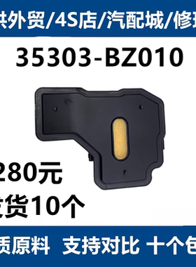 35303-BZ010适配丰田变速箱滤芯滤清器35303-BZ010 35303-B1020