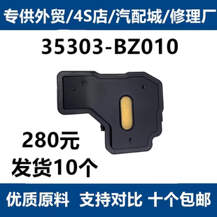35303-BZ010适配丰田变速箱滤芯滤清器35303-BZ010 35303-B1020