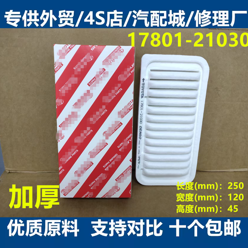 17801-21030适配丰田YARIS ECHO scion空气滤芯清器格17801-0Y010