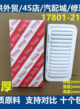 17801-21030适配丰田YARIS ECHO scion空气滤芯清器格17801-0Y010
