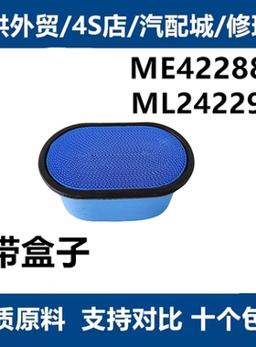 ME422880适配老款三菱扶桑FUSO卡车货车ML242294空气滤芯滤清器格