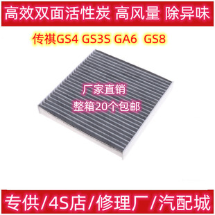 适配广汽传祺GS4/新能源/GA3 GA6 GM6GA3S视界GA3S空调滤芯清器格
