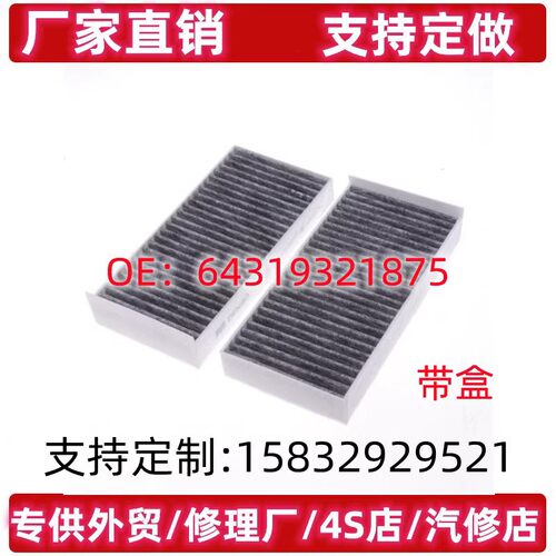 适配宝马X1 20Li X2 25i国产1系120 125 118 MINI 空调滤芯格清器