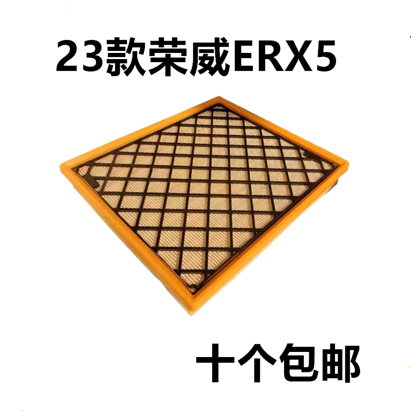 适配23款荣威RX5空气滤芯第三代1.5T eRX5空滤滤清器保养空气格