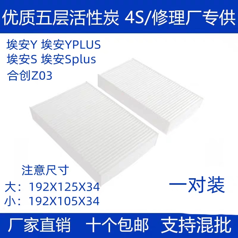 适配广汽传祺埃安Y SPLUS埃安V PLUS合创Z03空调滤芯滤清器冷气格