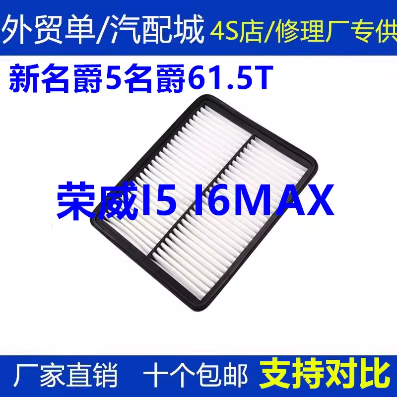适配20-21款名爵MG6 MG5荣威i5 I6MAX 1.5T空气滤芯滤清器格