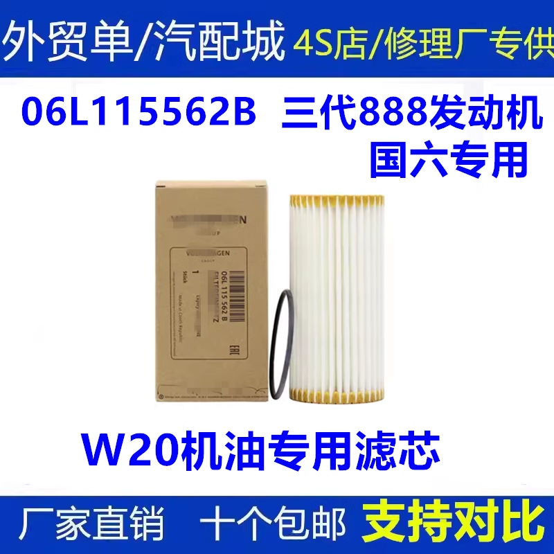 06L115562B适配新迈腾奥迪A4L新帕萨特途观A6L机油滤芯滤清器格
