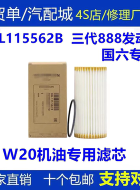 06L115562B适配新迈腾奥迪A4L新帕萨特途观A6L机油滤芯滤清器格