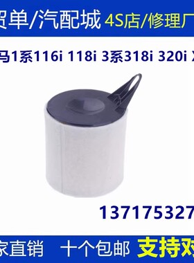 适配宝马1系116i 118i 3系318i 320i X1 18i 空滤空气滤芯清器格