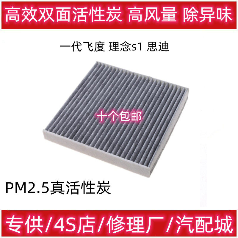 适配本田老飞度思迪 理念S1铃木天语利亚纳M80雨燕空调滤芯清器格,汽车零部件/养护/美容/维保,空调滤芯,淘宝优惠券,粉丝福利购,淘宝优惠卷